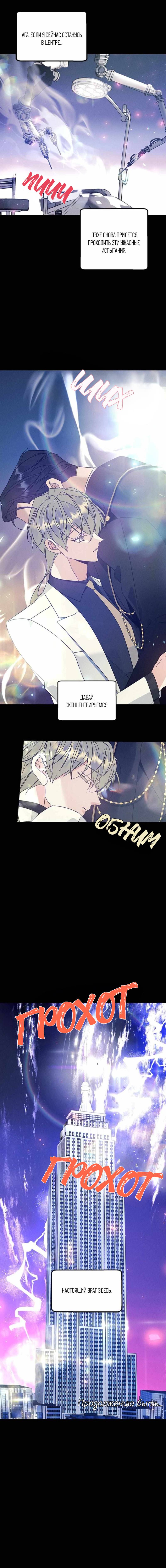 Манга Кодовое имя: Туман - Глава 51 Страница 62