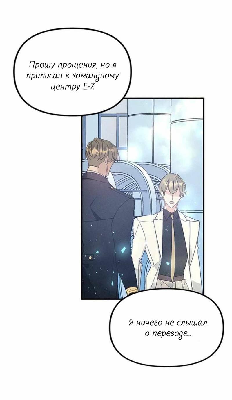 Манга Кодовое имя: Туман - Глава 51 Страница 3