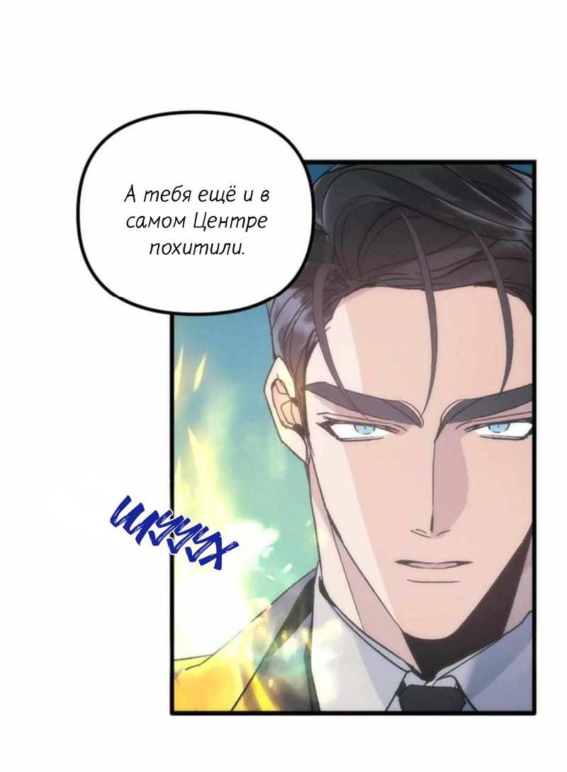 Манга Кодовое имя: Туман - Глава 51 Страница 54