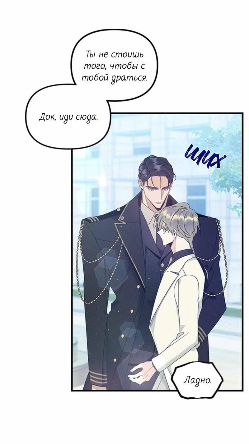 Манга Кодовое имя: Туман - Глава 51 Страница 44