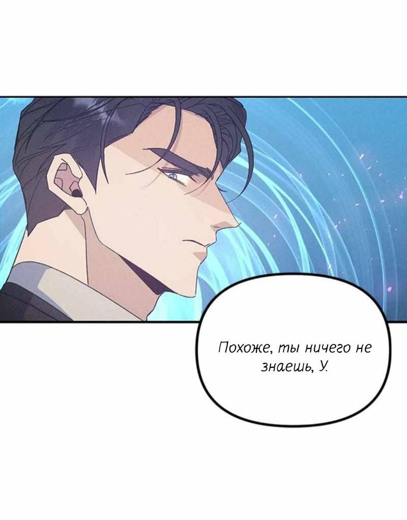 Манга Кодовое имя: Туман - Глава 51 Страница 39