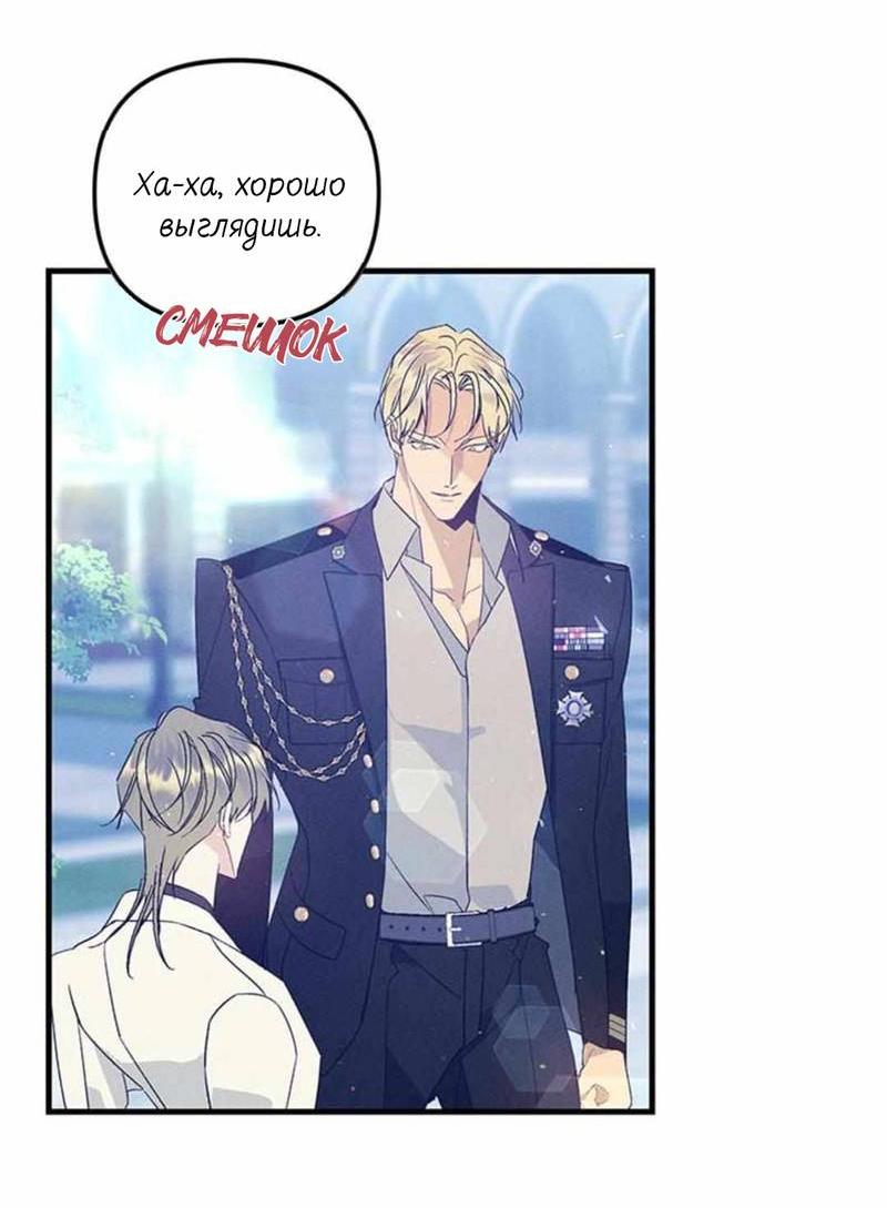 Манга Кодовое имя: Туман - Глава 51 Страница 18