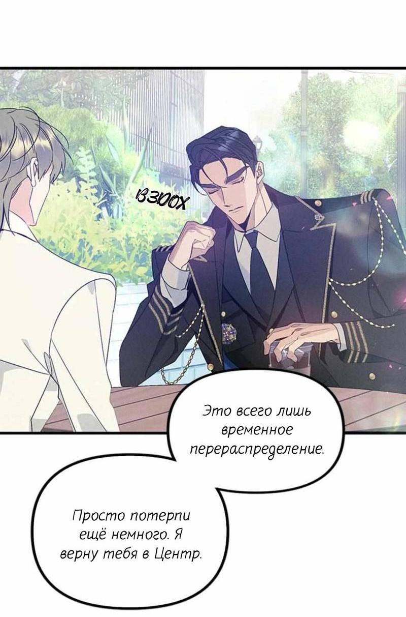 Манга Кодовое имя: Туман - Глава 51 Страница 51