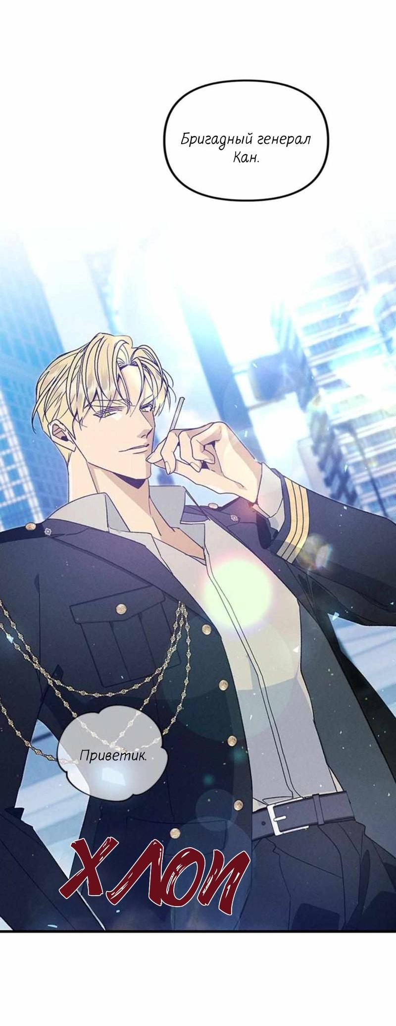 Манга Кодовое имя: Туман - Глава 51 Страница 15