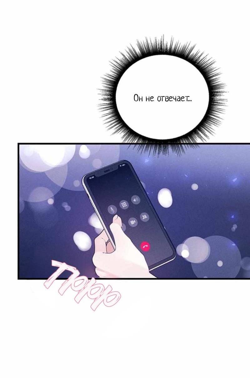 Манга Кодовое имя: Туман - Глава 51 Страница 12