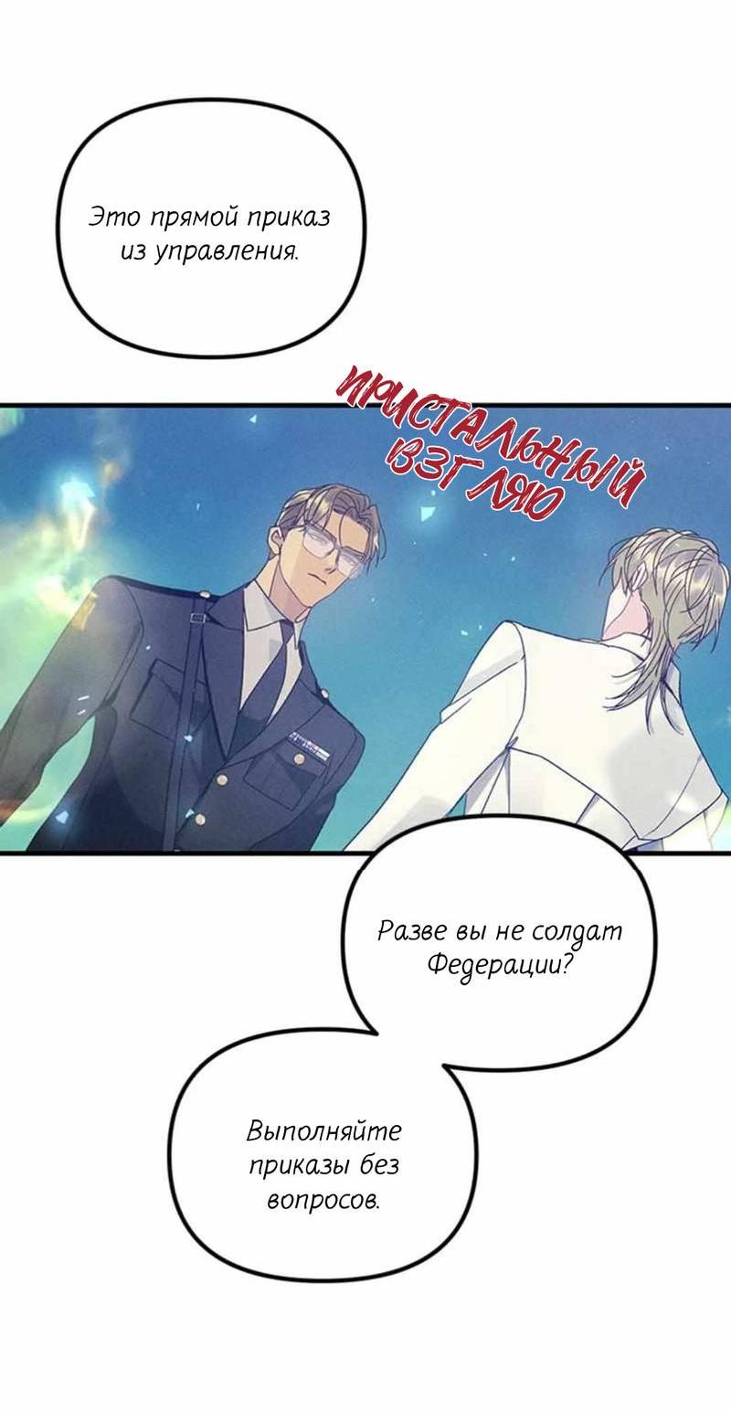 Манга Кодовое имя: Туман - Глава 51 Страница 4