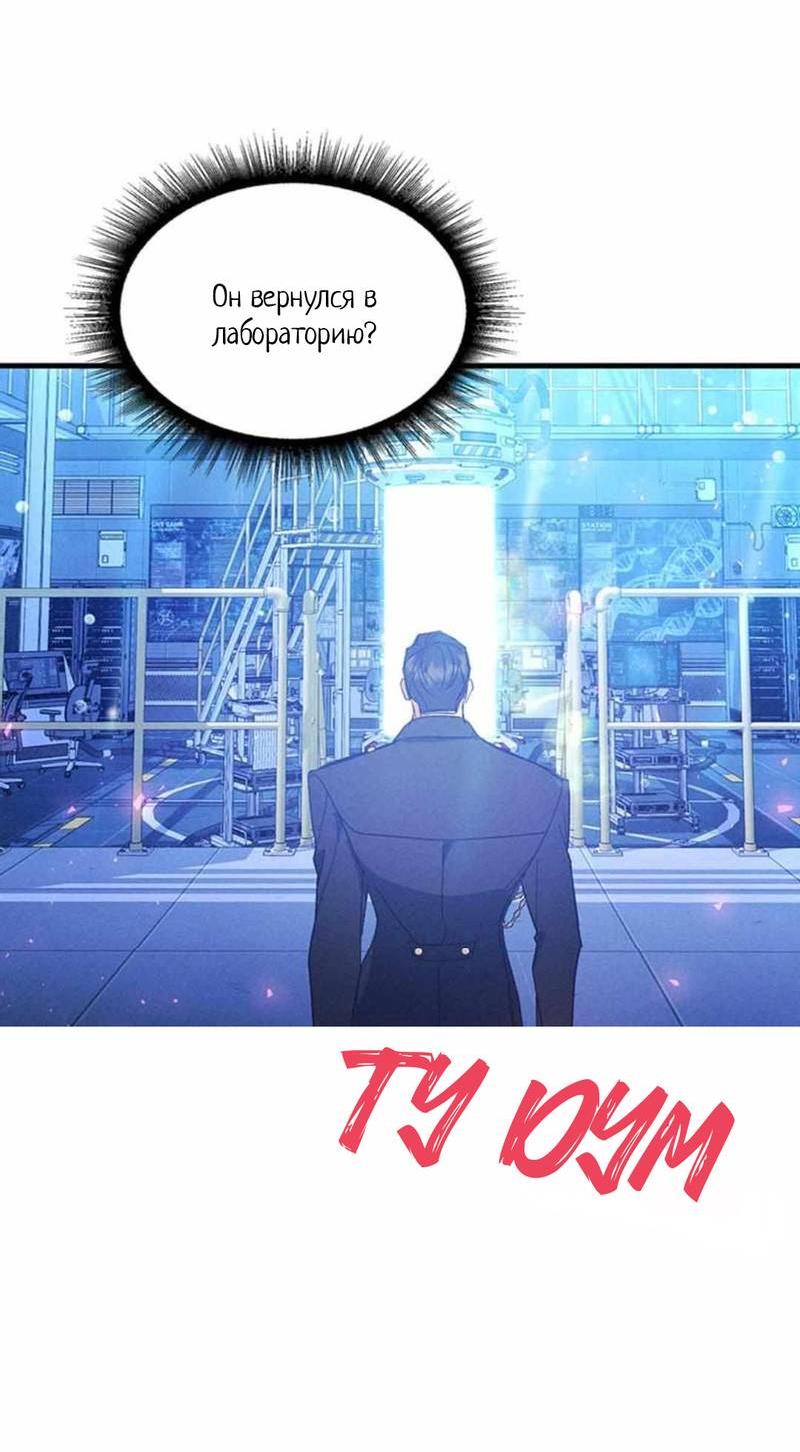 Манга Кодовое имя: Туман - Глава 51 Страница 13