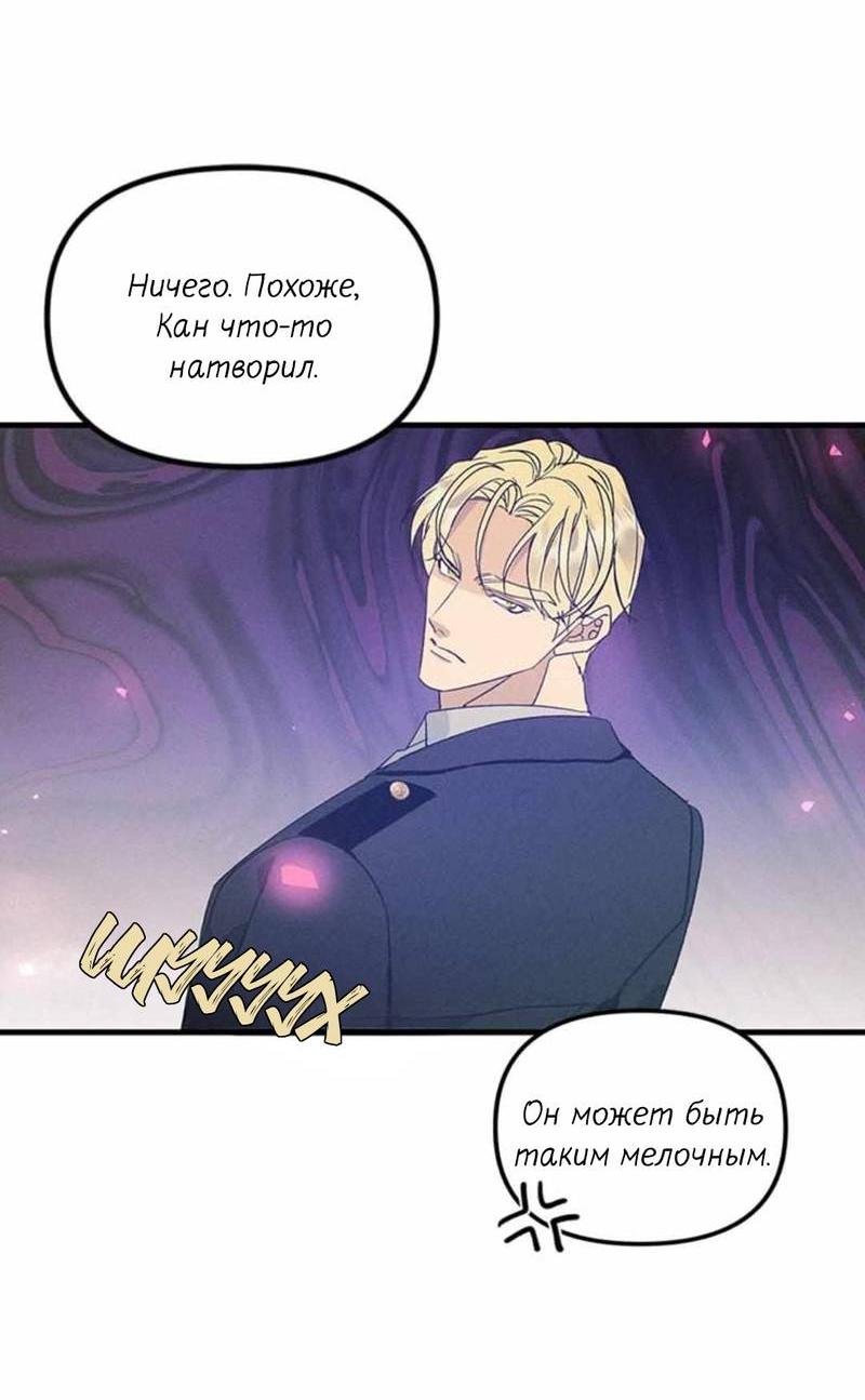 Манга Кодовое имя: Туман - Глава 51 Страница 50