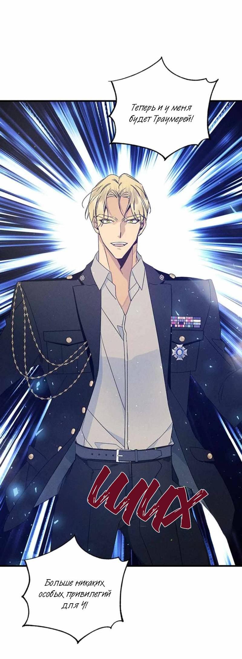 Манга Кодовое имя: Туман - Глава 51 Страница 27