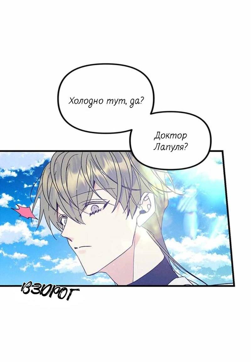 Манга Кодовое имя: Туман - Глава 51 Страница 14