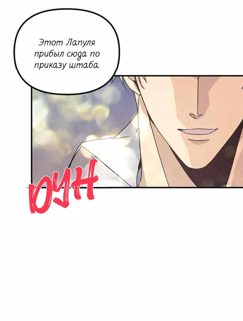 Манга Кодовое имя: Туман - Глава 51 Страница 40