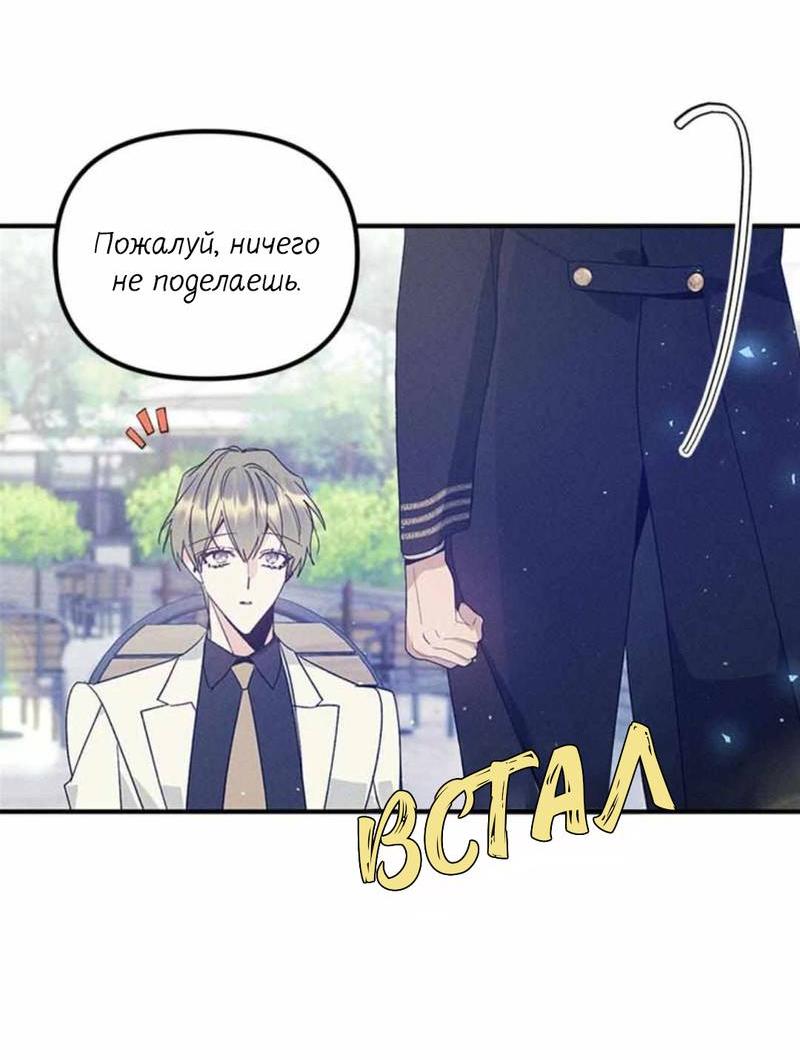 Манга Кодовое имя: Туман - Глава 51 Страница 59