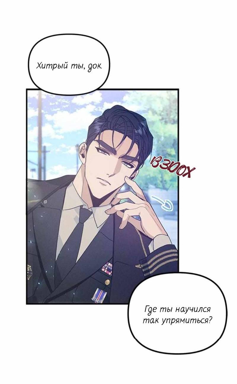 Манга Кодовое имя: Туман - Глава 51 Страница 58