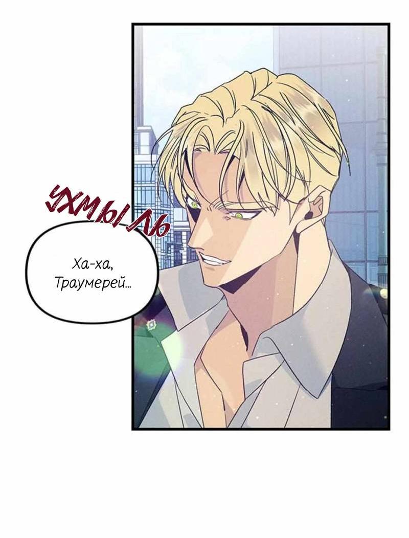 Манга Кодовое имя: Туман - Глава 51 Страница 25