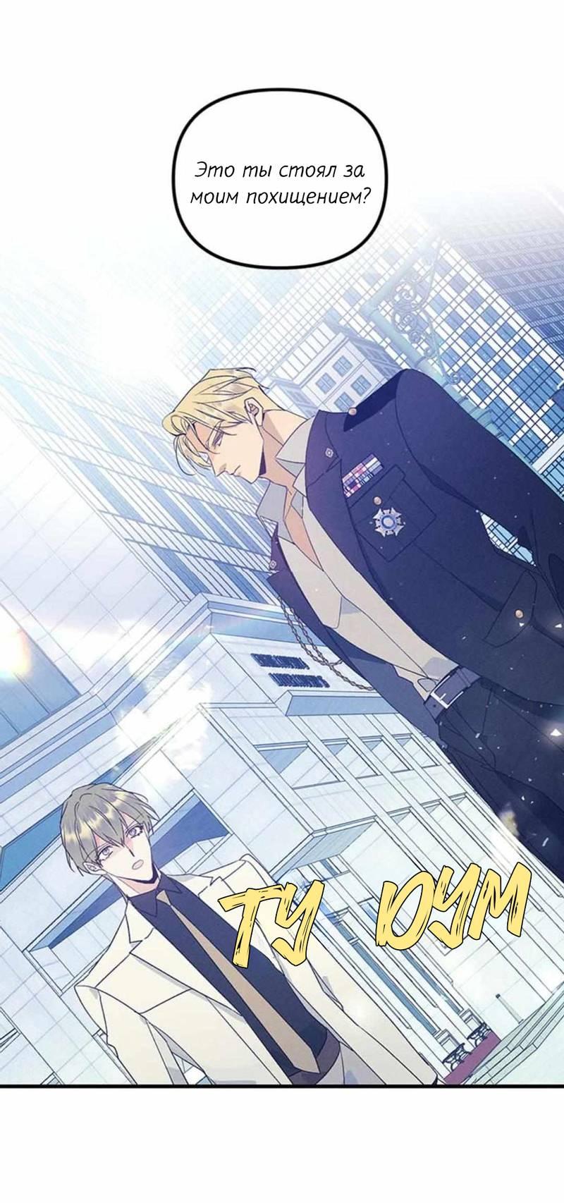 Манга Кодовое имя: Туман - Глава 51 Страница 20