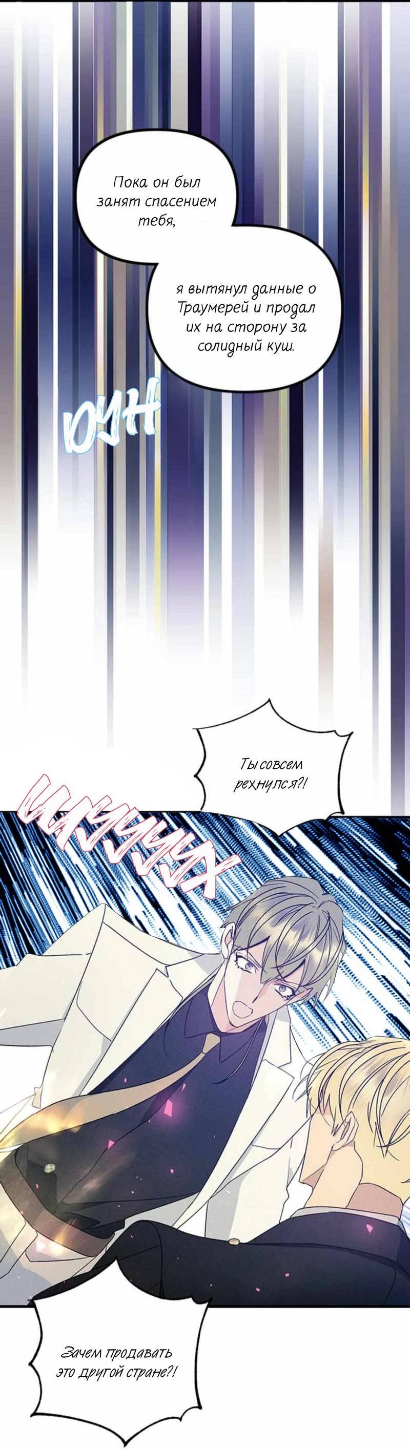 Манга Кодовое имя: Туман - Глава 51 Страница 23