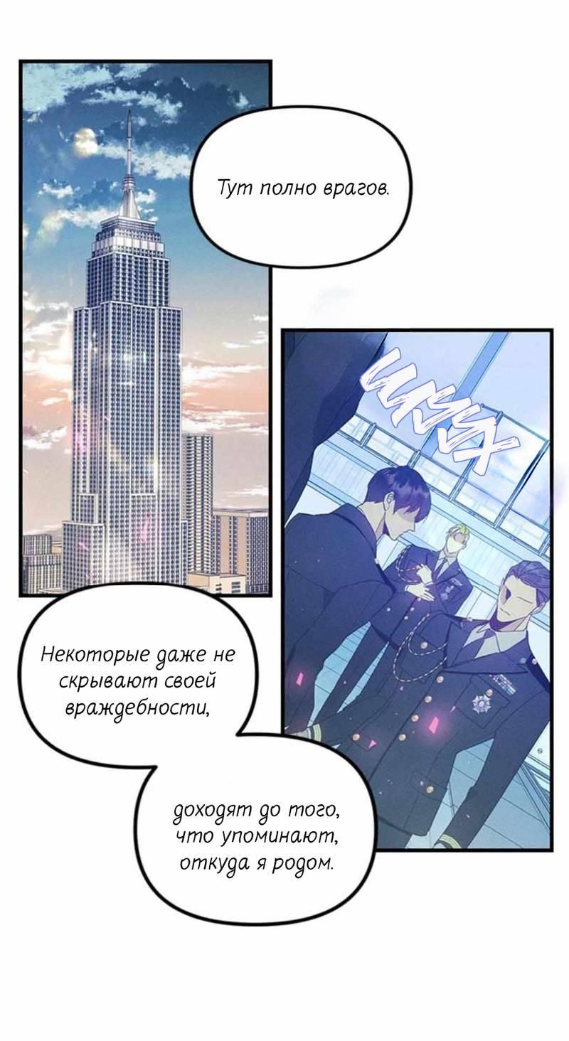 Манга Кодовое имя: Туман - Глава 51 Страница 53