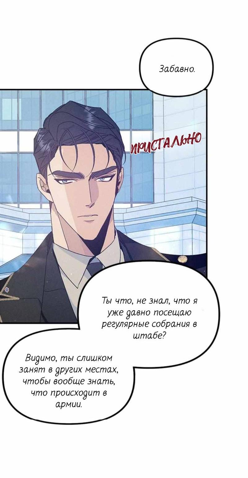 Манга Кодовое имя: Туман - Глава 51 Страница 37