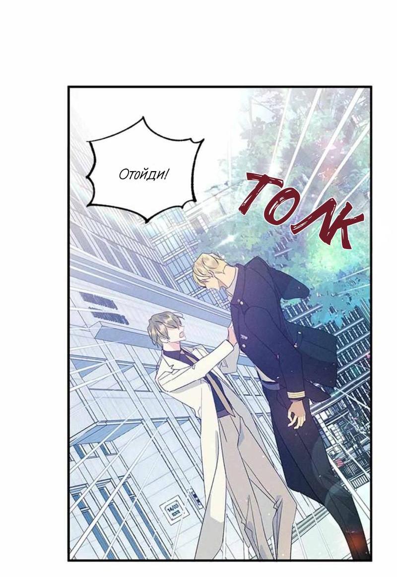 Манга Кодовое имя: Туман - Глава 51 Страница 31