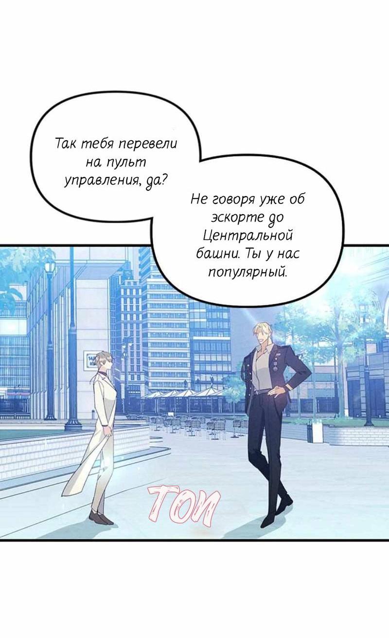 Манга Кодовое имя: Туман - Глава 51 Страница 16