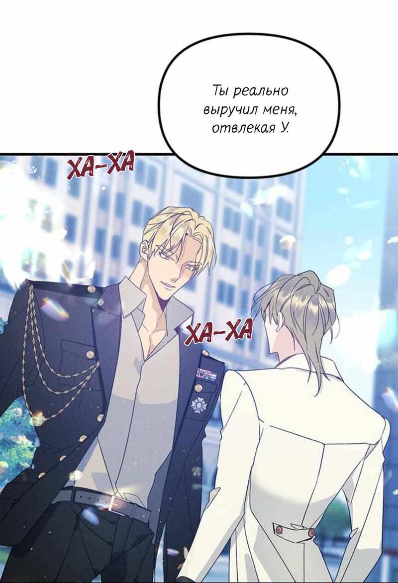 Манга Кодовое имя: Туман - Глава 51 Страница 22
