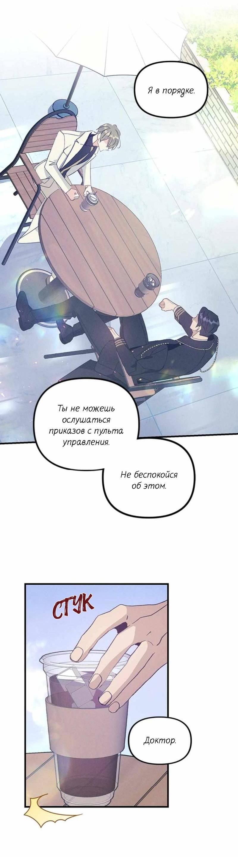 Манга Кодовое имя: Туман - Глава 51 Страница 52