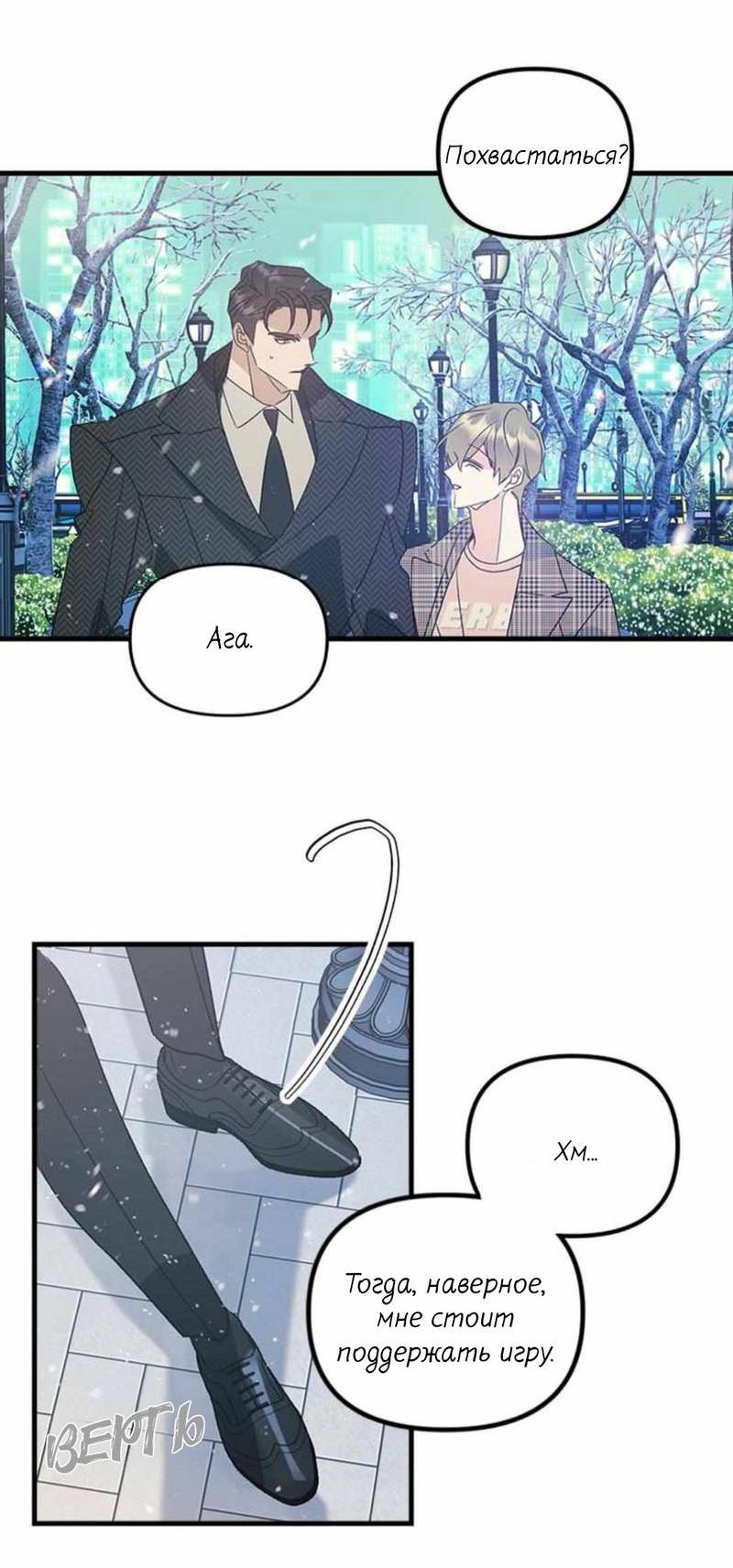 Манга Кодовое имя: Туман - Глава 50.1 Страница 40