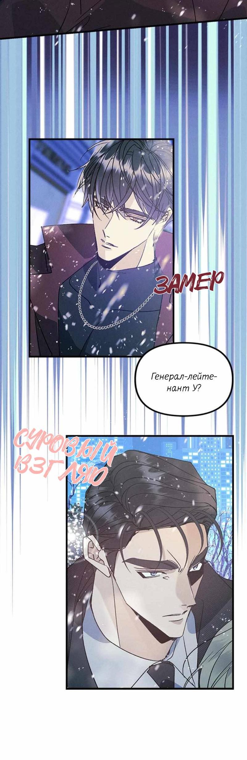 Манга Кодовое имя: Туман - Глава 50.1 Страница 22
