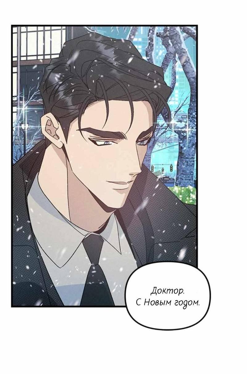 Манга Кодовое имя: Туман - Глава 50.1 Страница 48