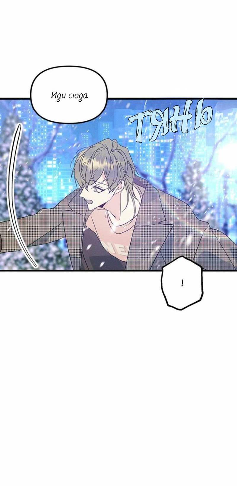 Манга Кодовое имя: Туман - Глава 50.1 Страница 23
