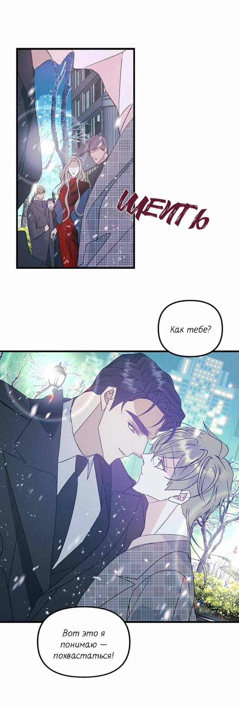 Манга Кодовое имя: Туман - Глава 50.1 Страница 42