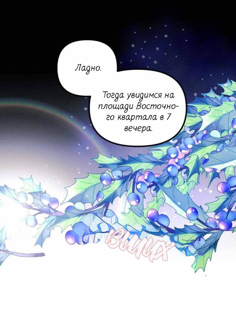 Манга Кодовое имя: Туман - Глава 50.1 Страница 7