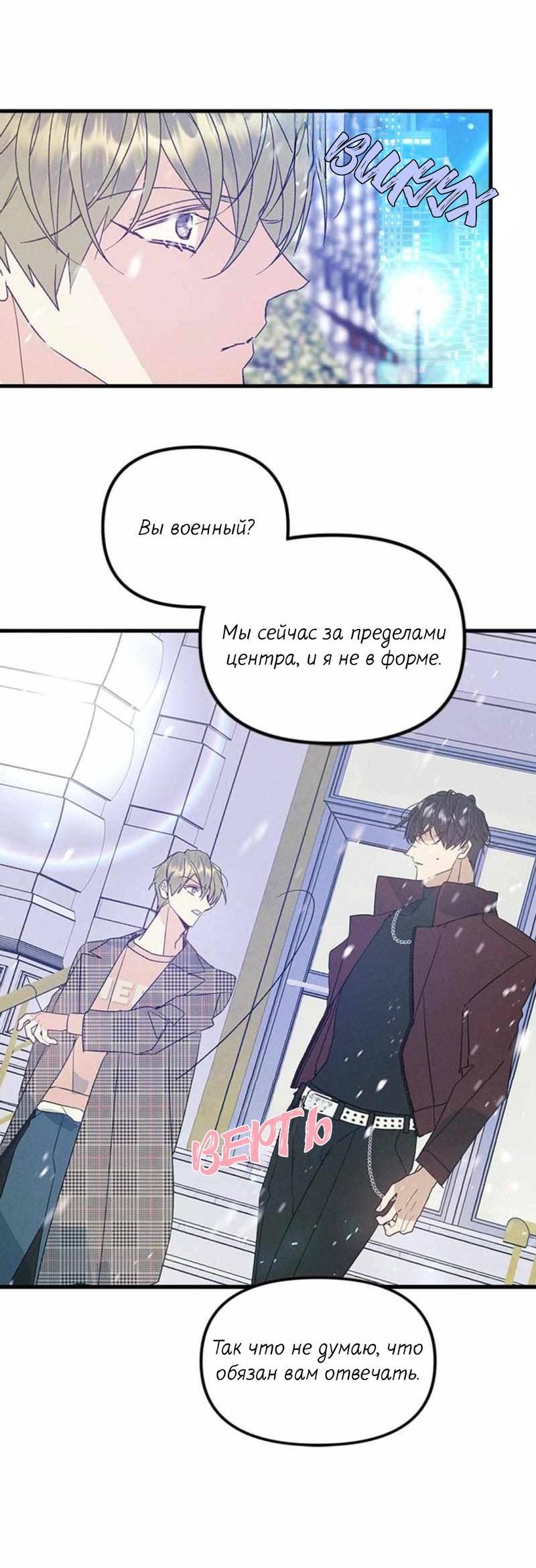 Манга Кодовое имя: Туман - Глава 50.1 Страница 17