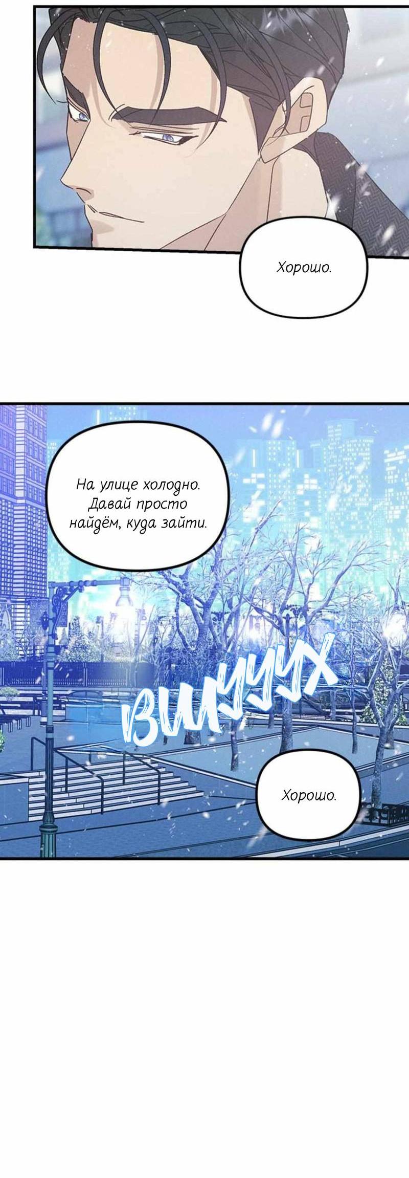 Манга Кодовое имя: Туман - Глава 50.1 Страница 36