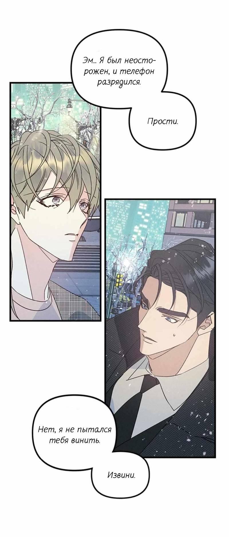 Манга Кодовое имя: Туман - Глава 50.1 Страница 30