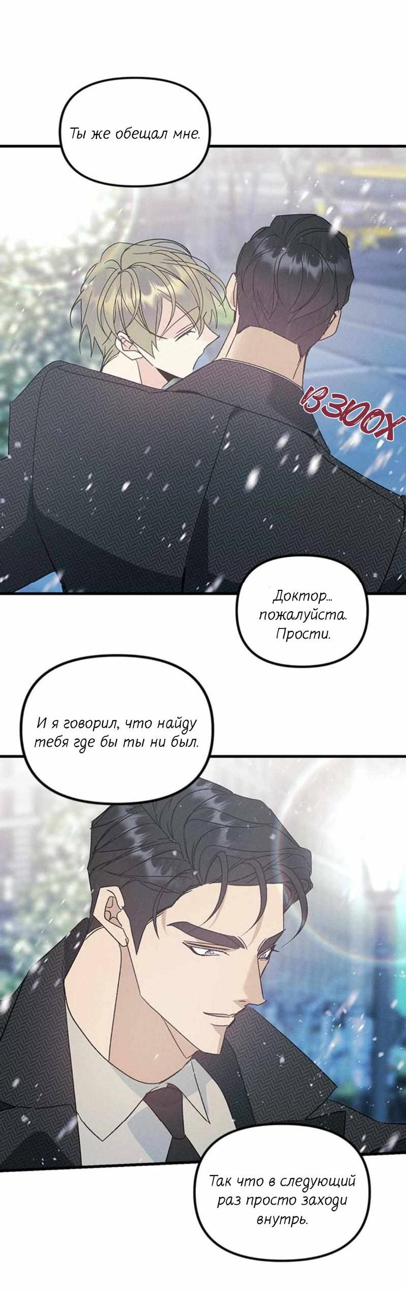 Манга Кодовое имя: Туман - Глава 50.1 Страница 34