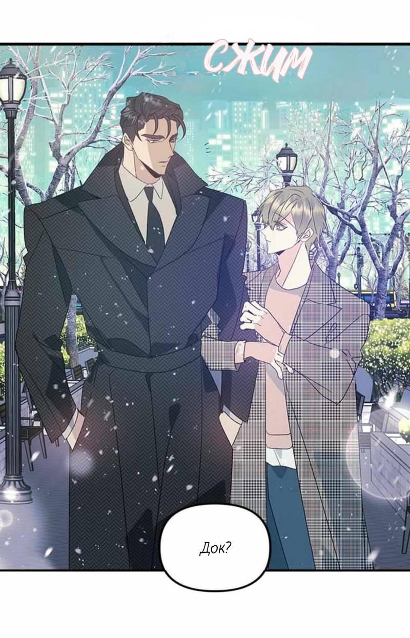 Манга Кодовое имя: Туман - Глава 50.1 Страница 38