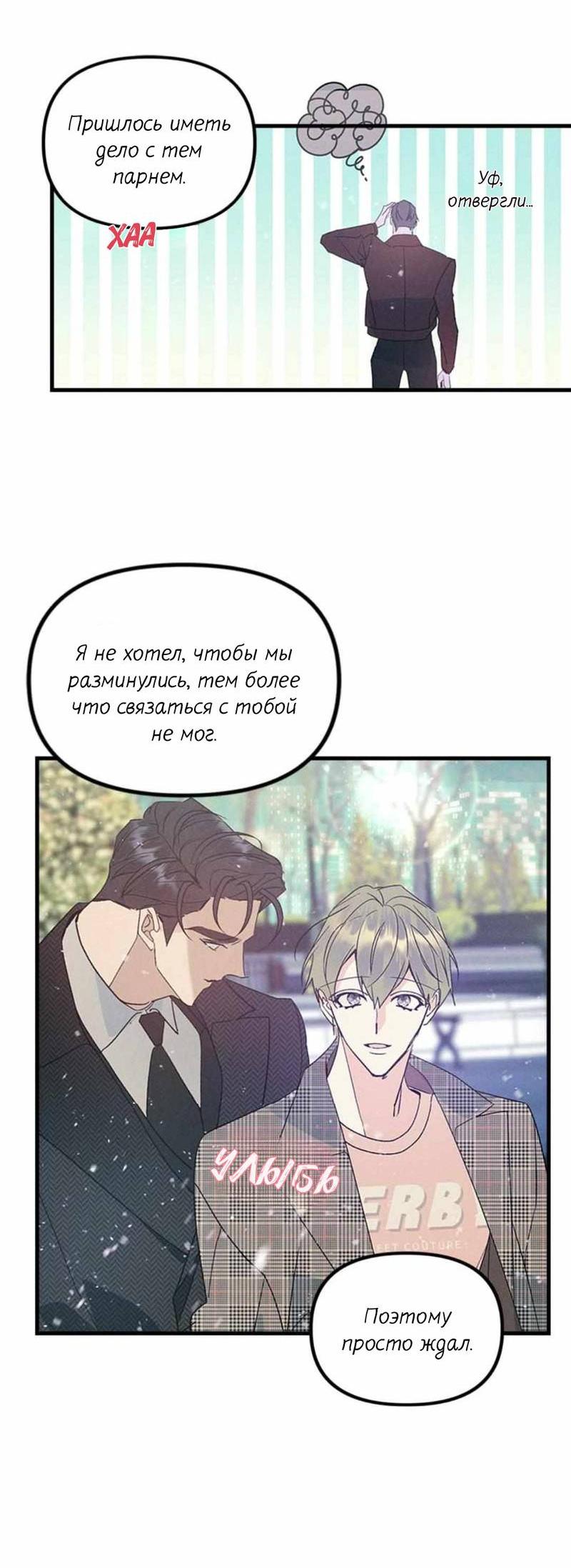 Манга Кодовое имя: Туман - Глава 50.1 Страница 32