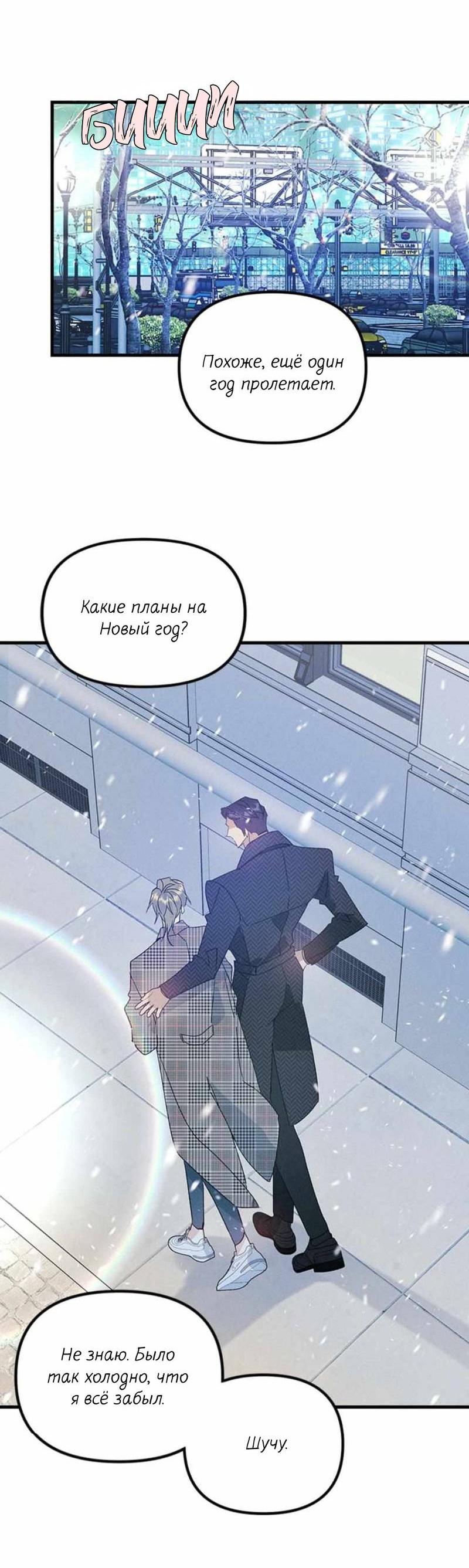Манга Кодовое имя: Туман - Глава 50.1 Страница 45