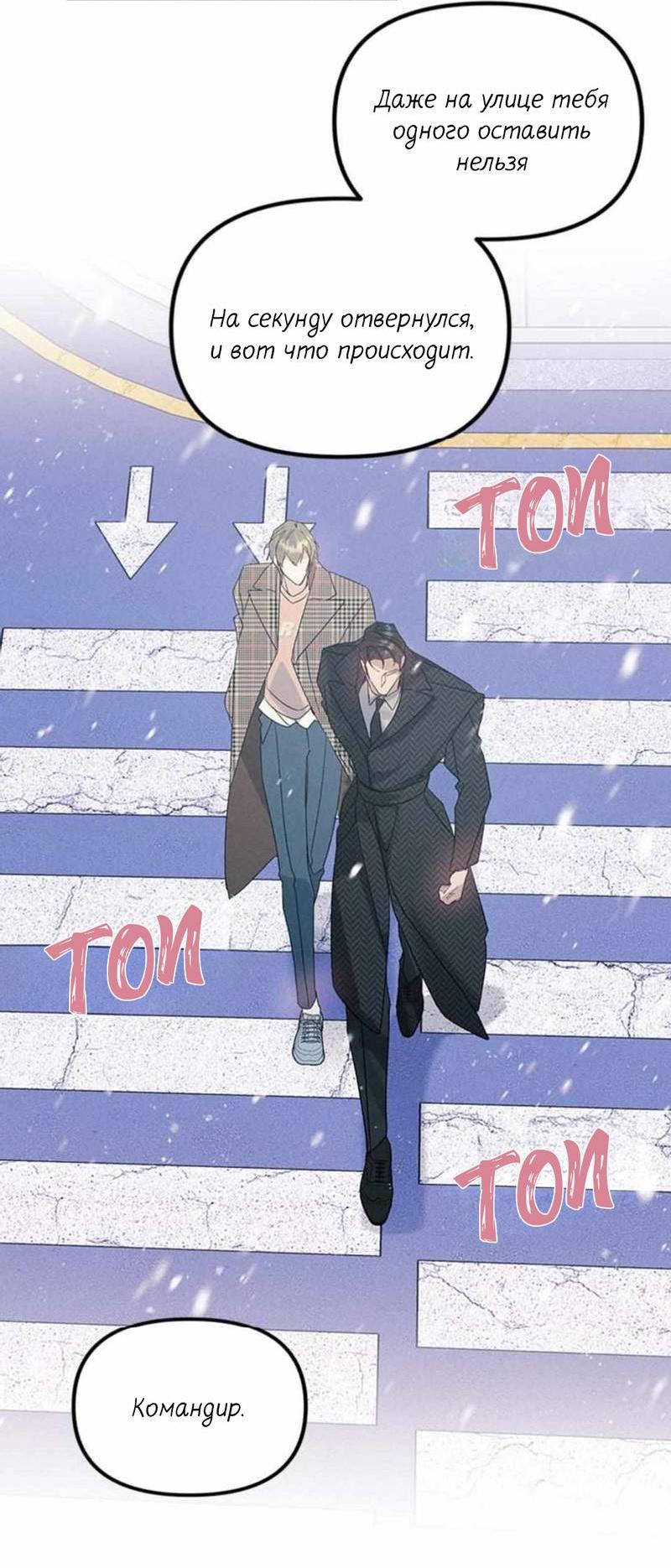 Манга Кодовое имя: Туман - Глава 50.1 Страница 25
