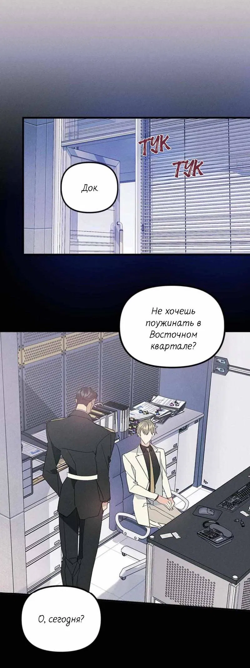 Манга Кодовое имя: Туман - Глава 50.1 Страница 5