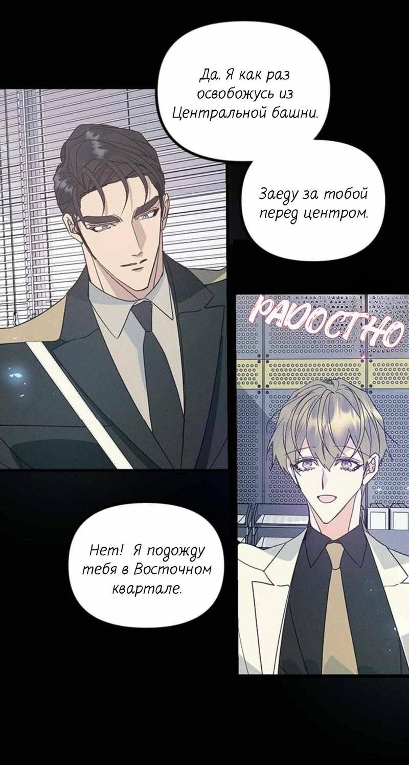 Манга Кодовое имя: Туман - Глава 50.1 Страница 6