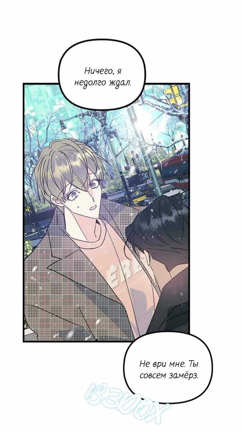 Манга Кодовое имя: Туман - Глава 50.1 Страница 28