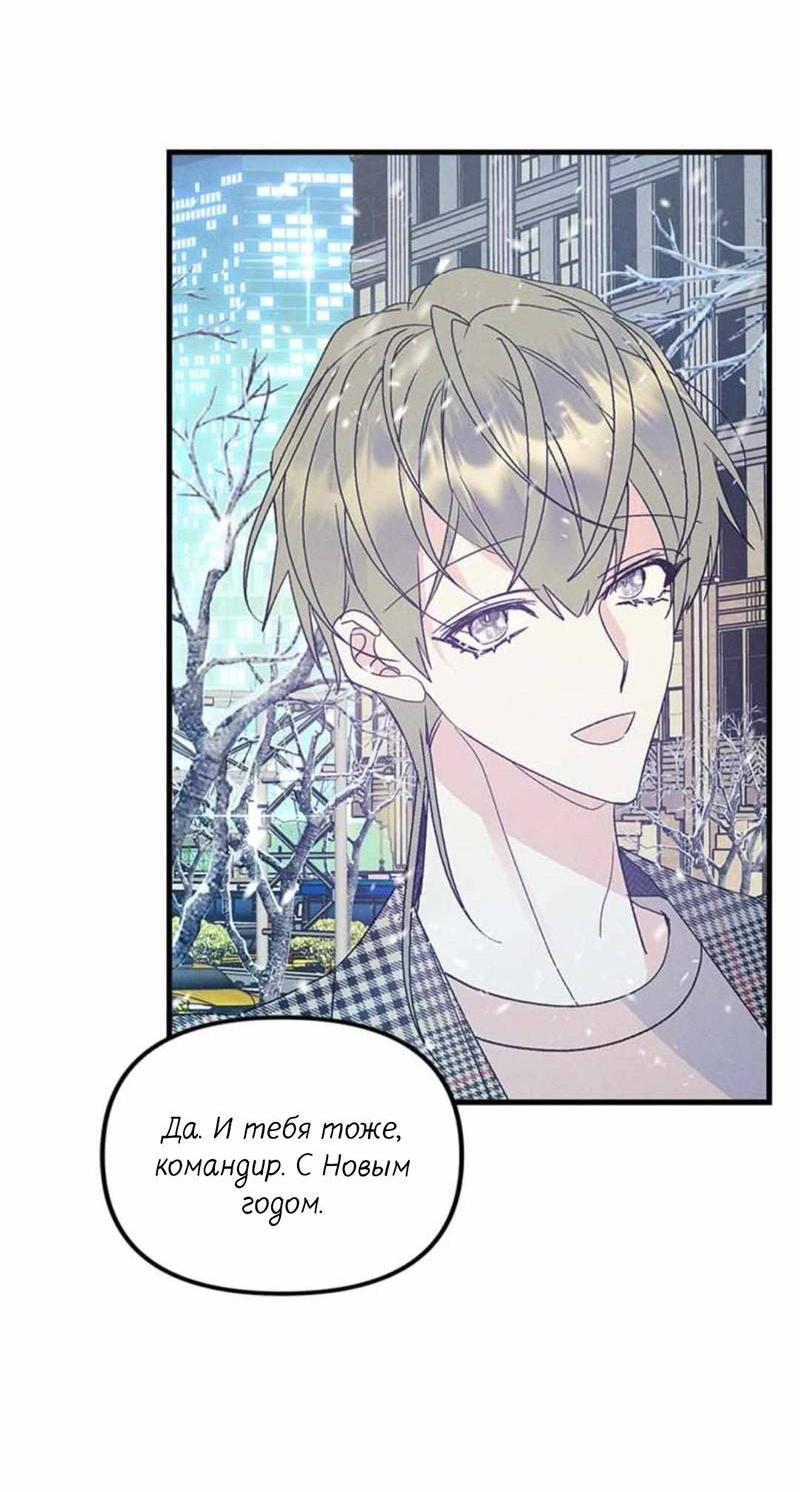 Манга Кодовое имя: Туман - Глава 50.1 Страница 49