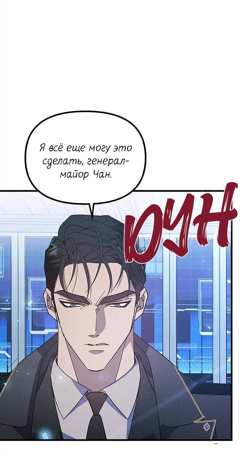 Манга Кодовое имя: Туман - Глава 59 Страница 33