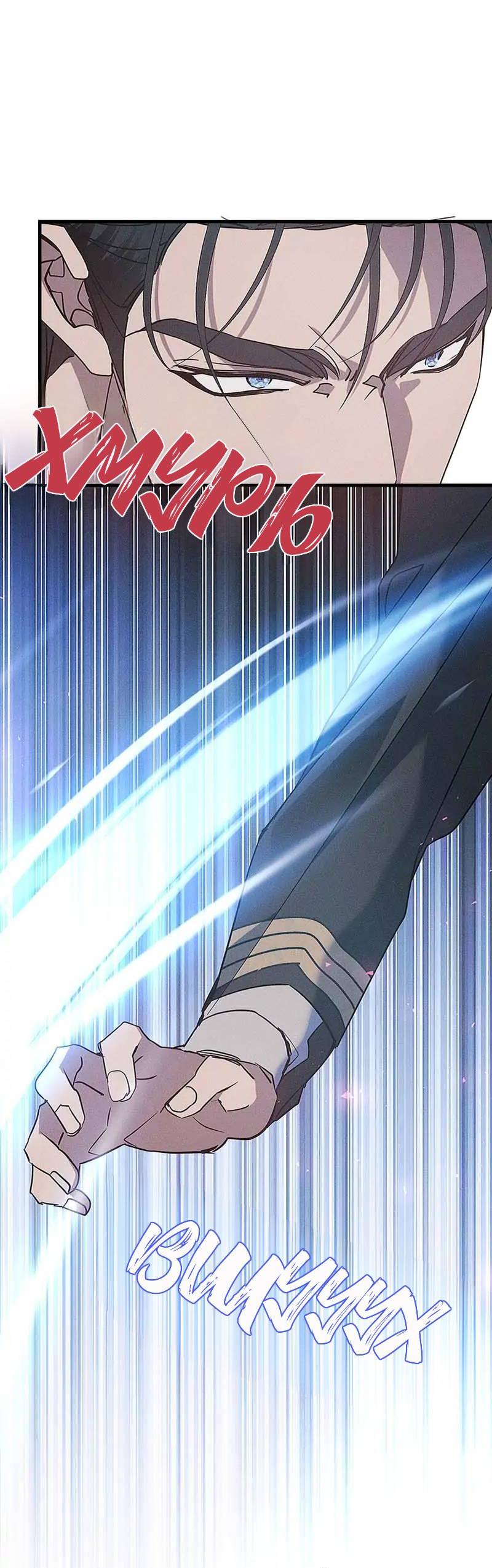 Манга Кодовое имя: Туман - Глава 59 Страница 43