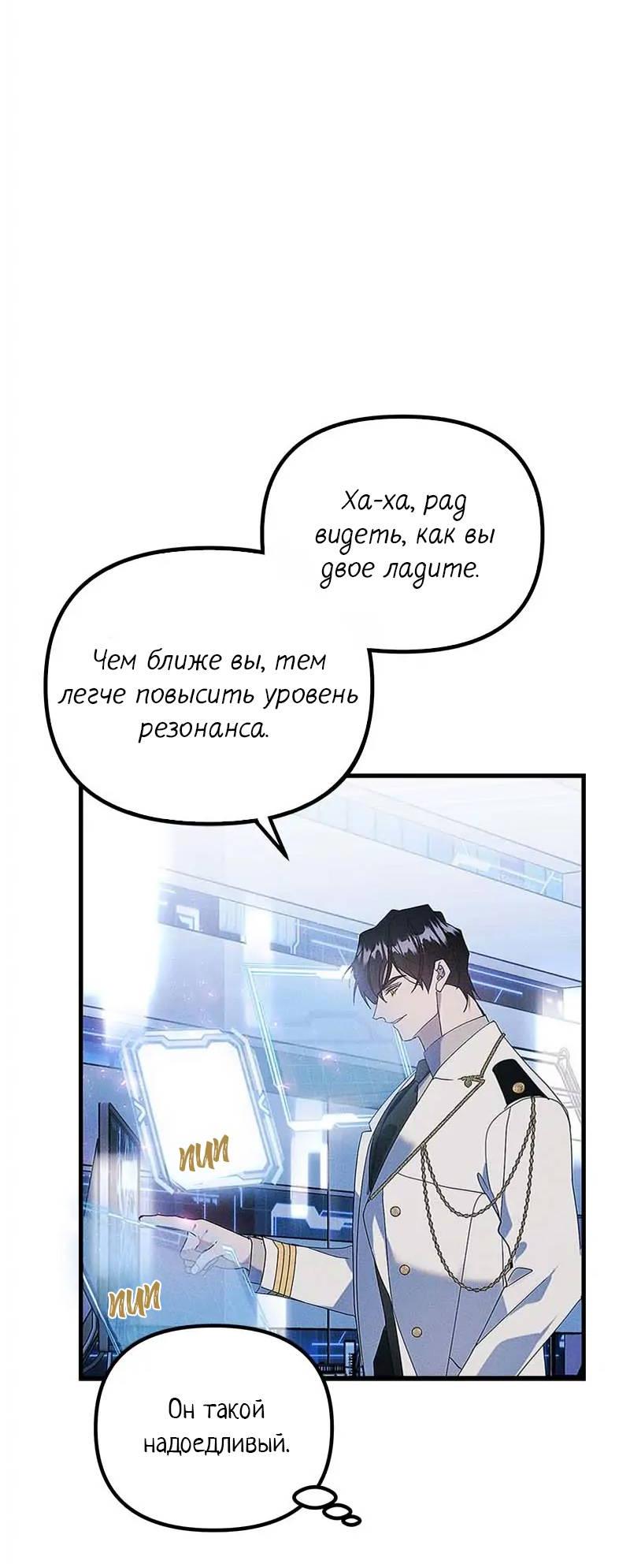 Манга Кодовое имя: Туман - Глава 59 Страница 15