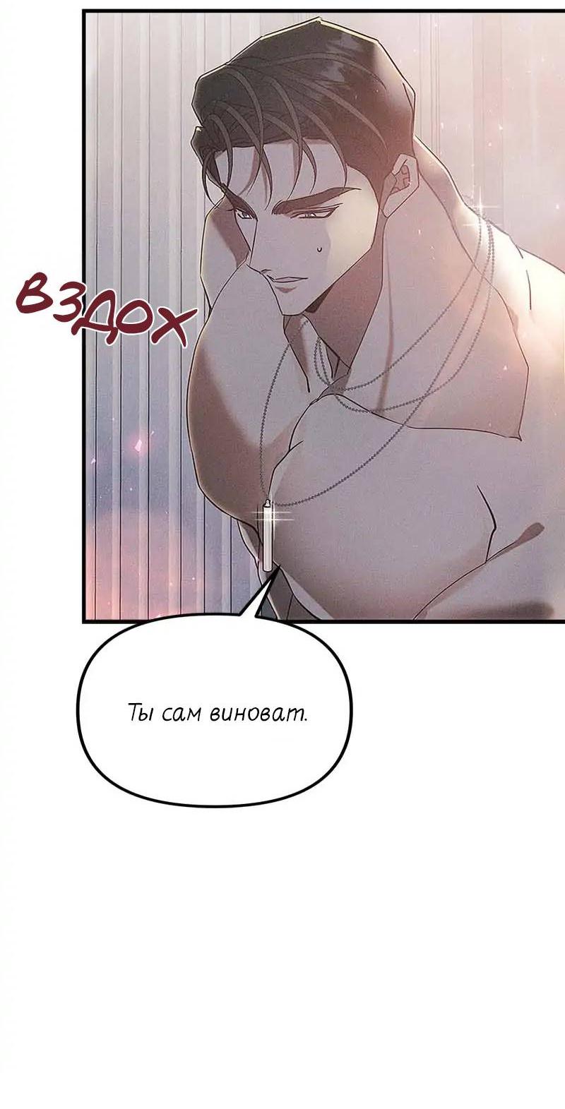 Манга Кодовое имя: Туман - Глава 59 Страница 6