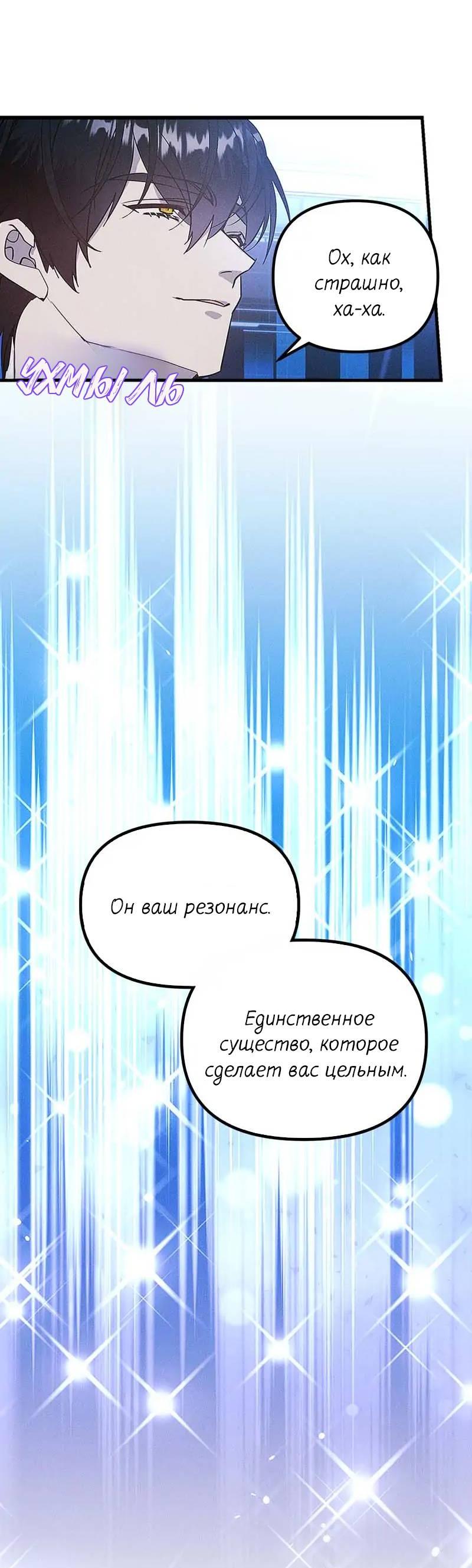 Манга Кодовое имя: Туман - Глава 59 Страница 45