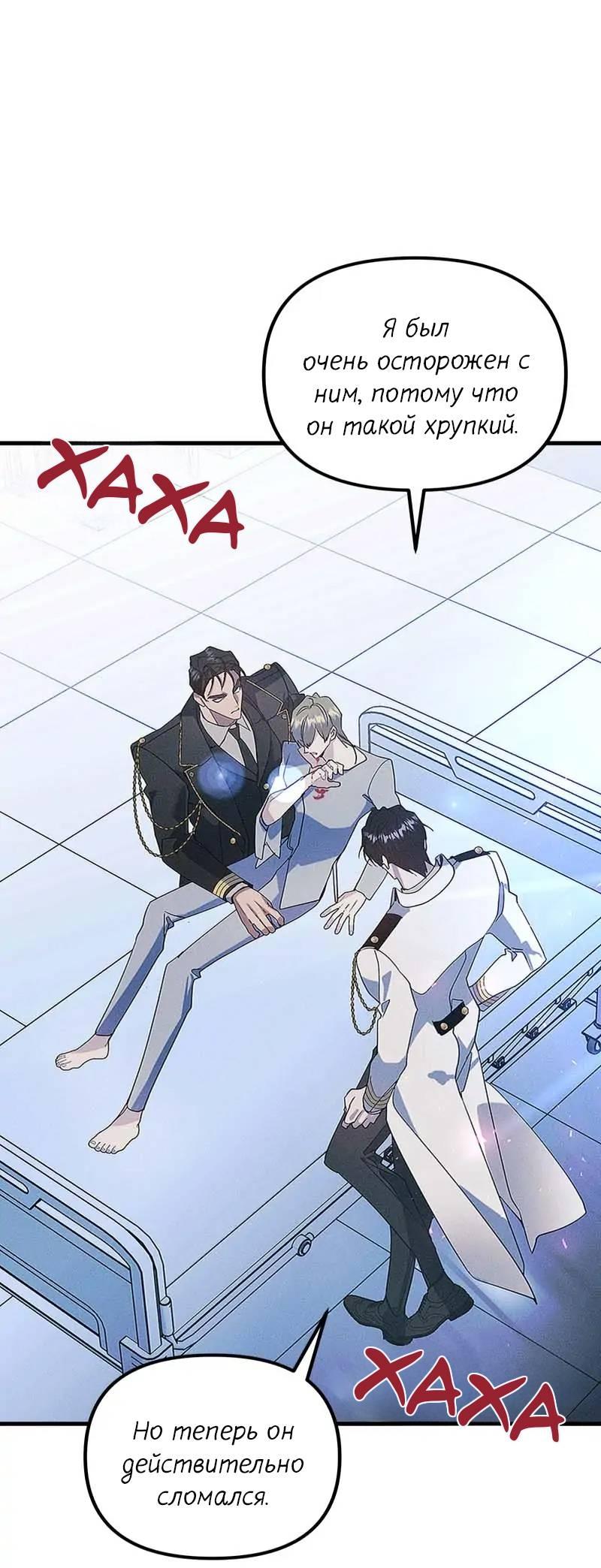 Манга Кодовое имя: Туман - Глава 59 Страница 42